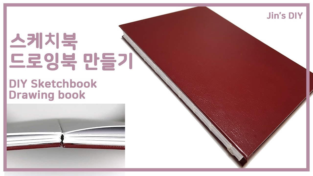 드로잉북 스케치북 만들기 여행스케치, 어반스케치/DIY Sketchbook, Drawing book
