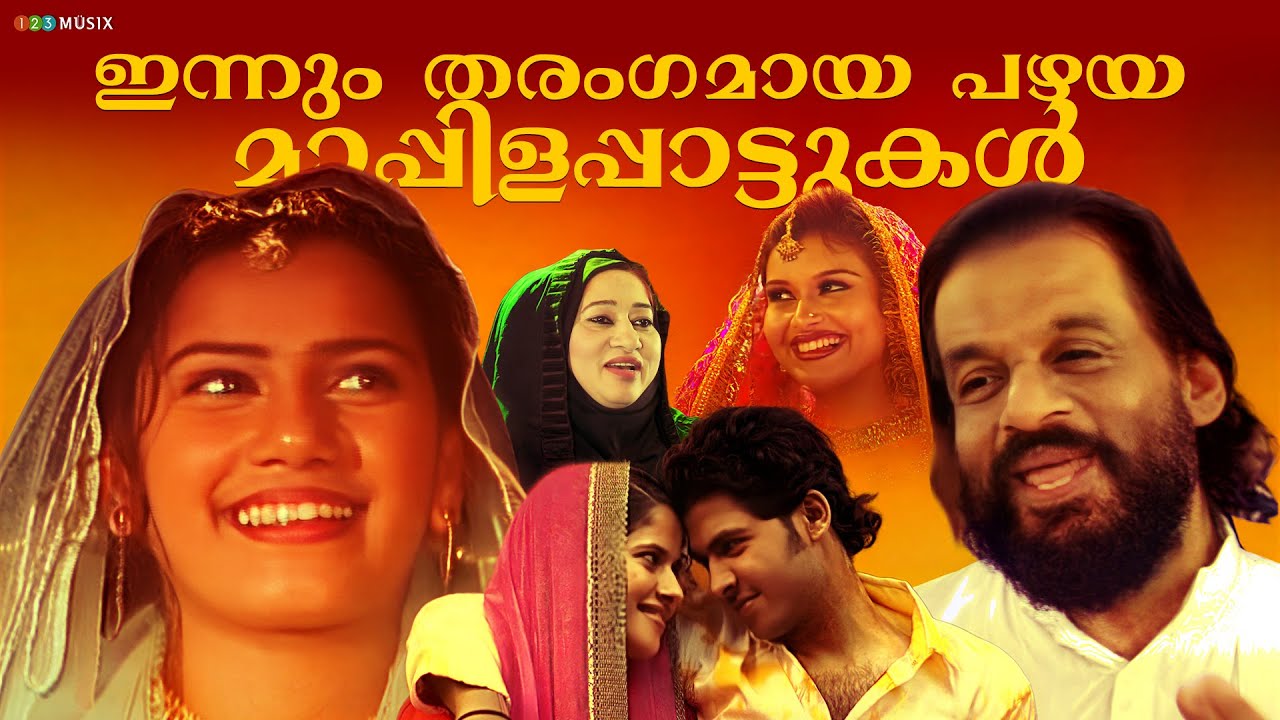 ഇന്നും തരംഗമായ പഴയ മാപ്പിളപ്പാട്ടുകൾ | Old Mappilapattu Songs | Mappila Songs Collections