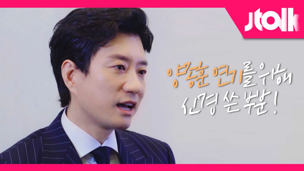 [Jtalk 인터뷰_김명민(KIM MYUNG MIN) 편] 김명민이 '양종훈 연기'를 위해 신경 쓴 부분