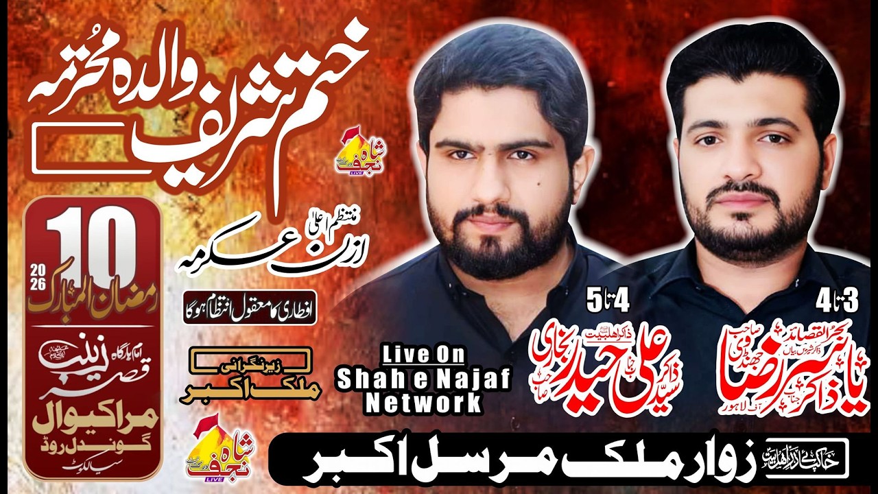 🔴 Live Majlis Aza 10 Ramzan 2026 Marakiwal Gondal Rode Sailkot ( Shah e Najaf Network )