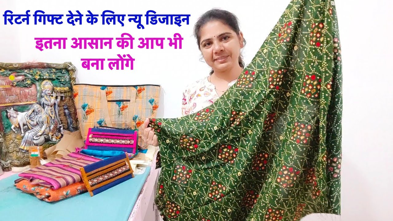 रिटर्न गिफ्ट के लिए न्यू बेग डिजाइन/how to make Gift bag/cutting and stitching/WhatsApp-8733078789