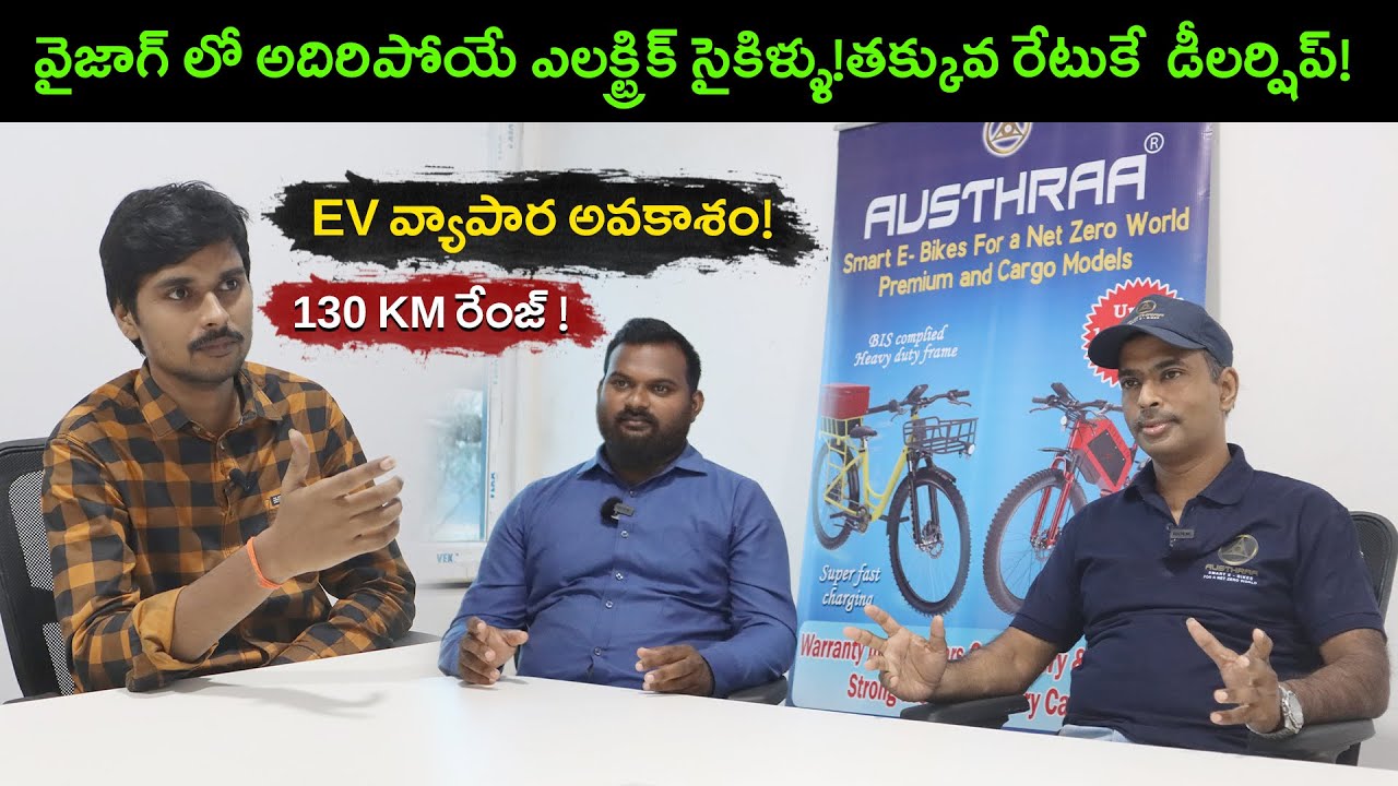 Electric Cycle Dealership Telugu - Austhraa Rifle T9 - MVS AUTO Telugu