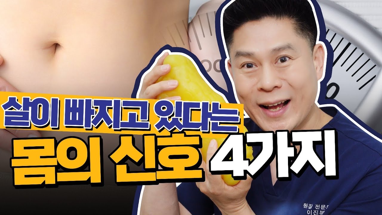 다이어트가 잘 되고 있다는 몸의 신호 4가지