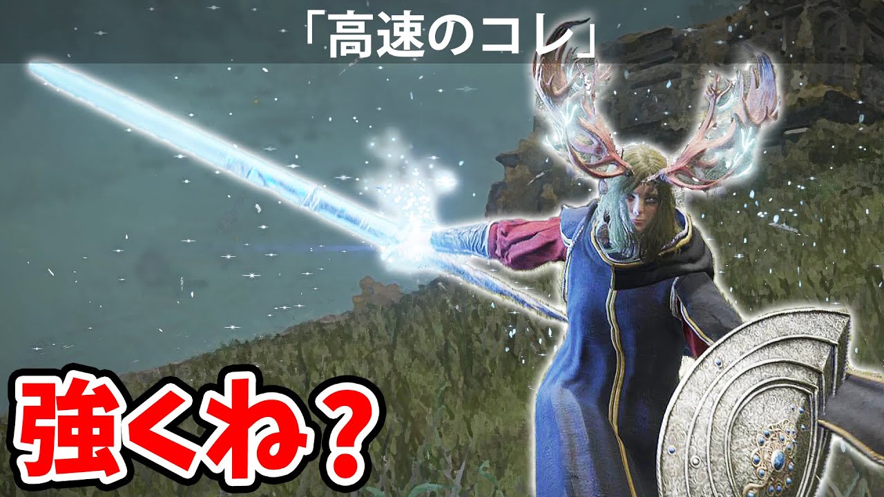 【速力で全てを超えろ！強くね？】エルデン リング 攻略 素寒貧「実況」ELDEN RING deluxe edition