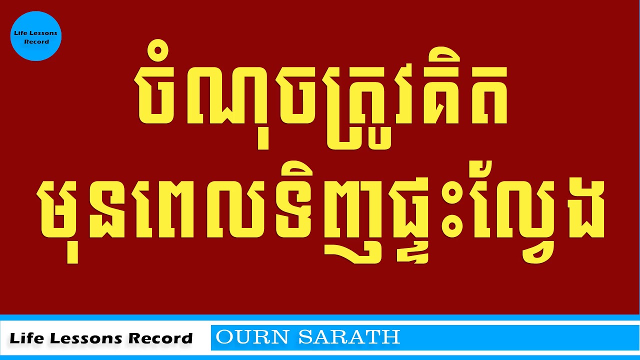 Before buy flat, think these points by Ourn Sarath