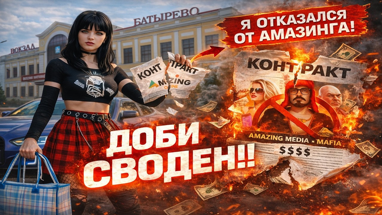 ВСЯ ПРАВДА ПРО СОТРУДКУ НА - AMAZING ONLINE