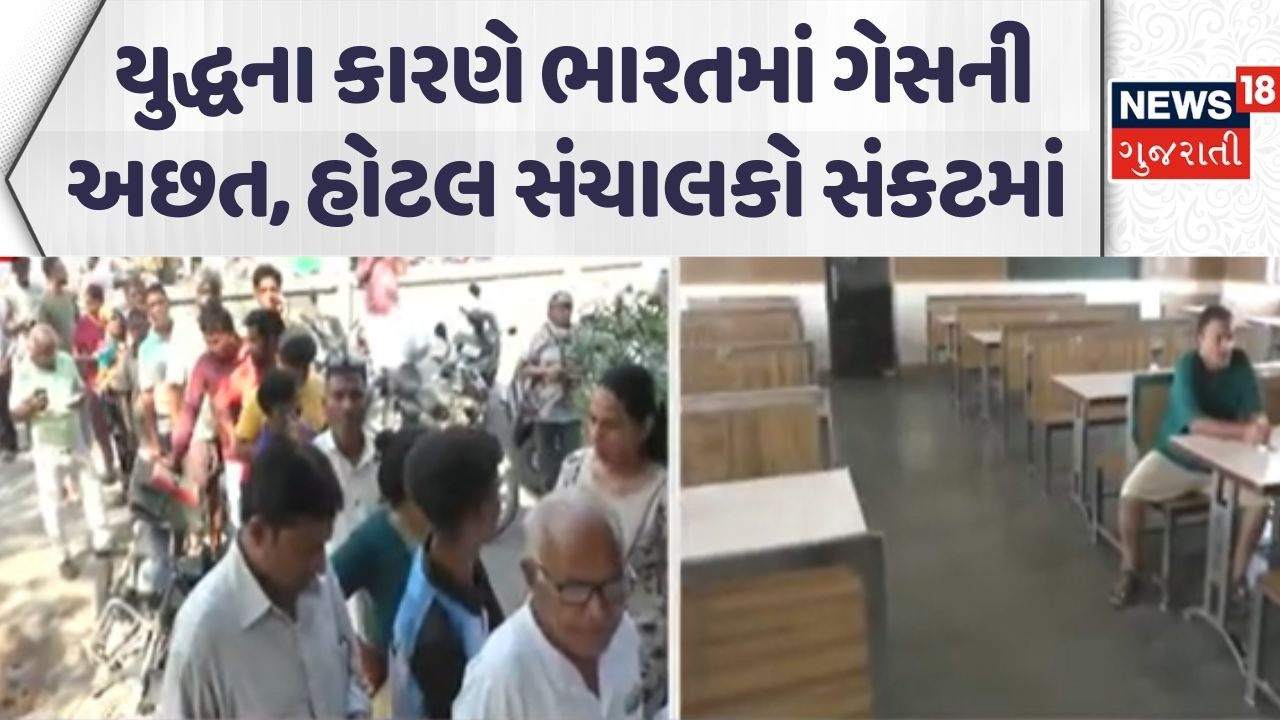 Gas crisis in India | યુદ્ધના કારણે ભારતમાં ગેસની અછત, હોટલ સંચાલકો સંકટમાં | Gujarat Govt | News