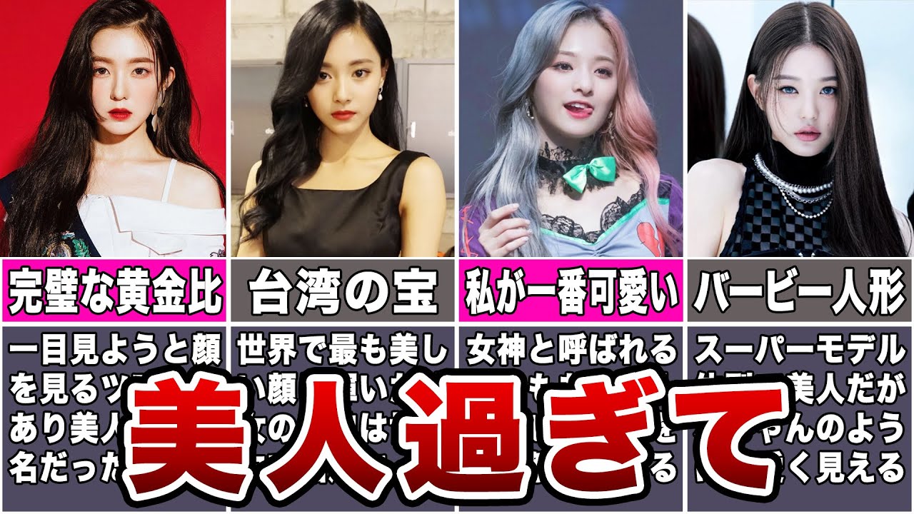 【2023年版】美人すぎる女性KPOPアイドルTOP11