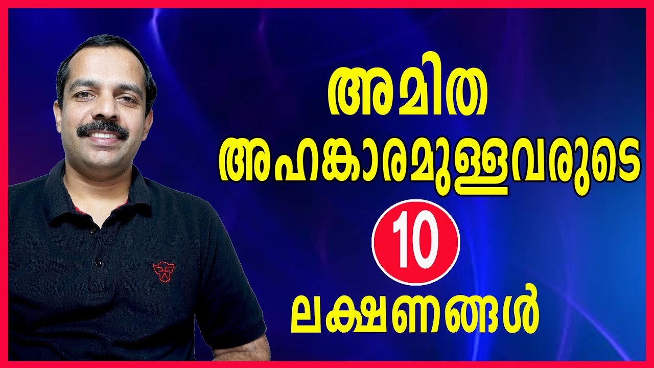 അമിത അഹങ്കാരമുള്ളവരുടെ 10 ലക്ഷണങ്ങൾ | 10 Cues of arrogant people | MTVLOG