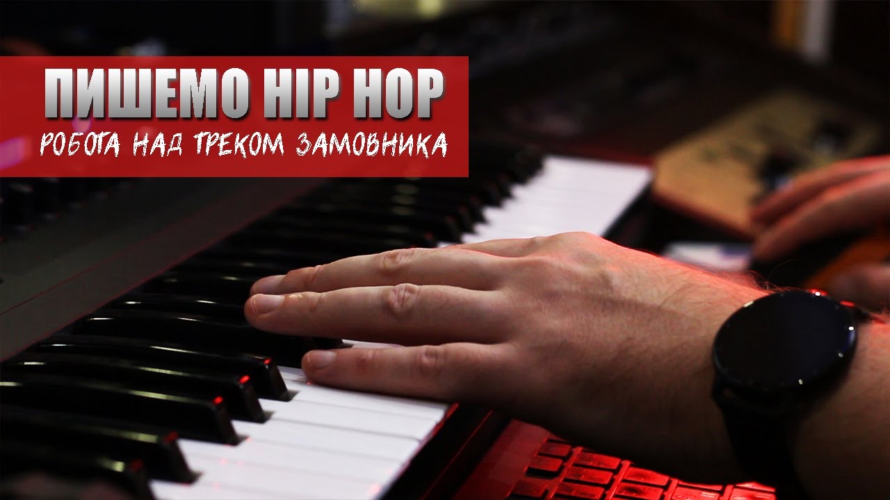 Робота над треком InCruises для замовника. Стиль Hip Hop.