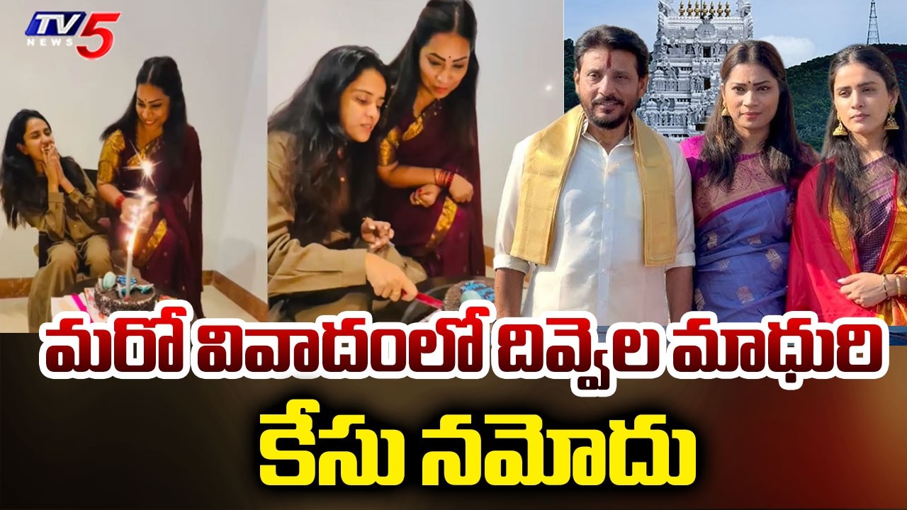 TTD Serious On Divvela Madhuri Over Making reels in Tirumala | Duvvada Srinivas | TV5 News