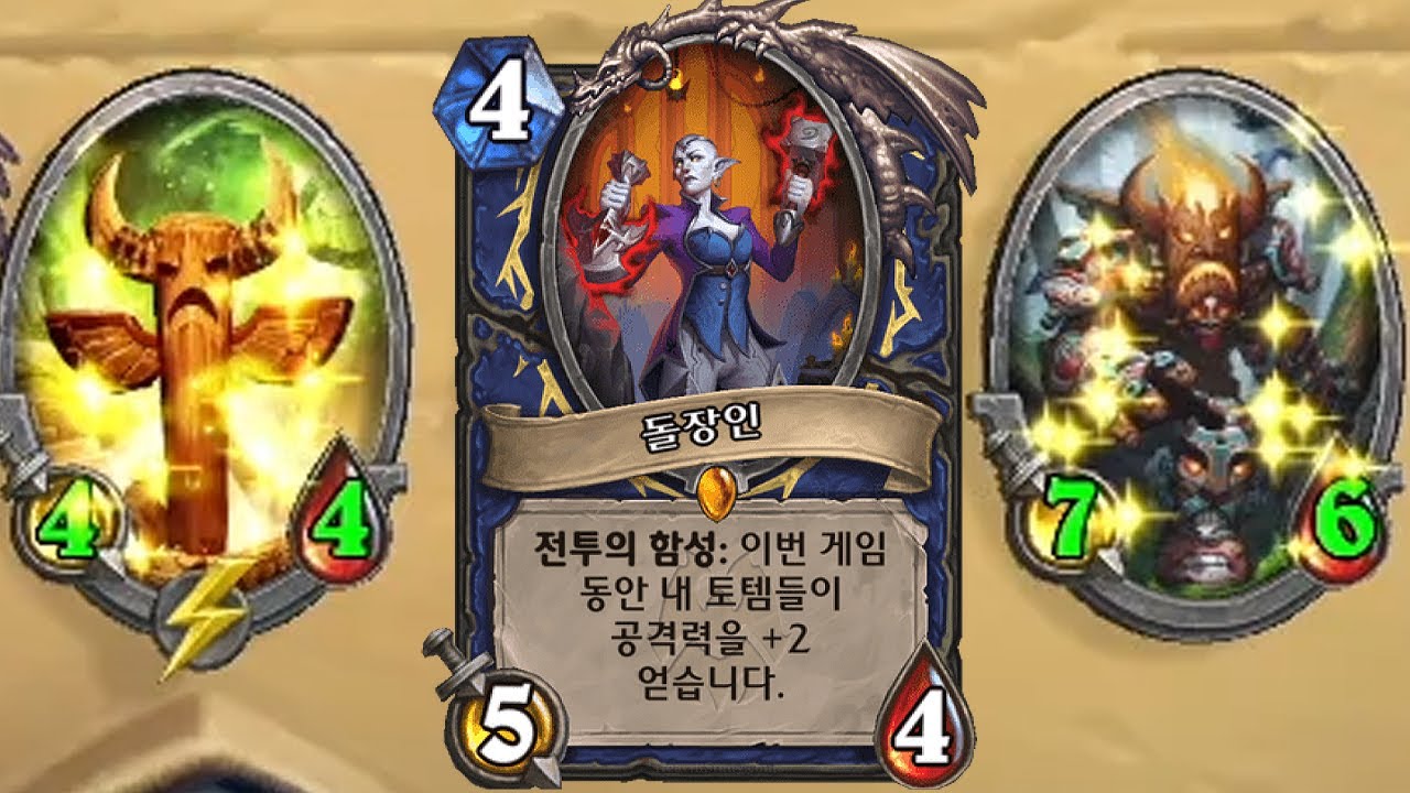 [하스스톤] 어떻게 카드 이름이 돌장인?🤣 (Hearthstone)