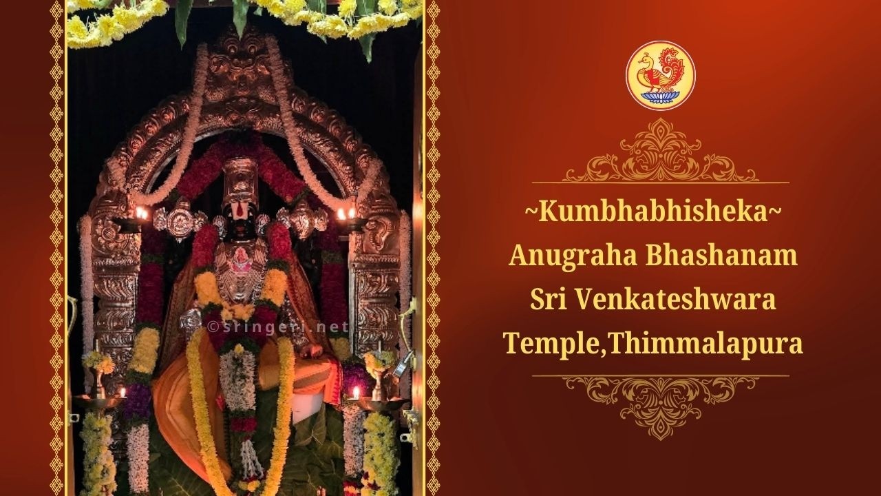 Kumbhabhisheka | Anugraha Bhashanam | Sri Venkateshwara Temple , Thimmalapura | Bhadravathi