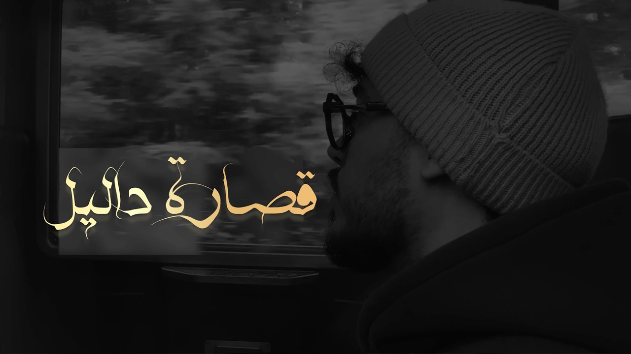 @MA3IZ  - 9SARA D LIL (Cover By Ayoube Laaziri) | قصارة د الليل