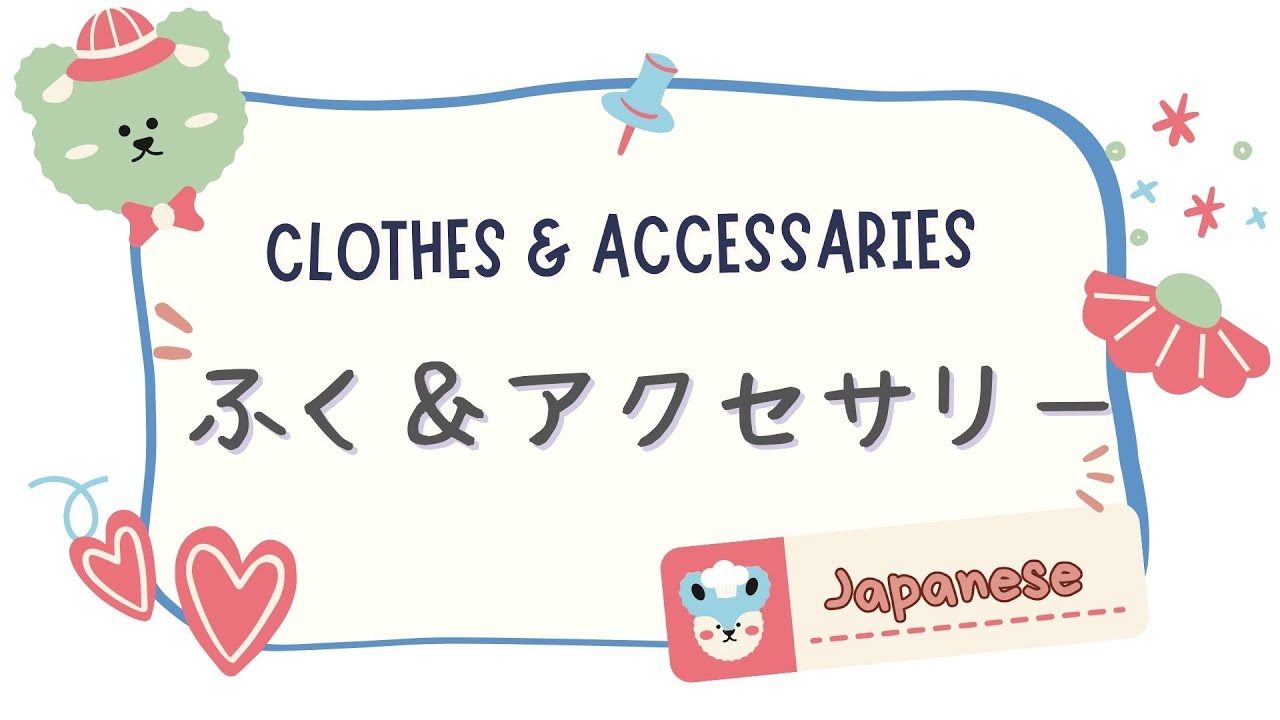 Clothes And Accessories in Japanese (ふく&アクセサリー)｜5 Verbs That Mean ‘To Wear / To Put On’ 🤯