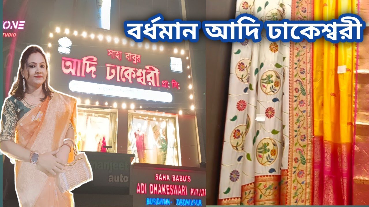 বর্ধমান আদি ঢাকেশ্বরী / দুর্গাপুজোয় কার জন্য কী শাড়ি কিনলাম?🛍️🥻 / Adi Dhakeswari / Bardhaman /