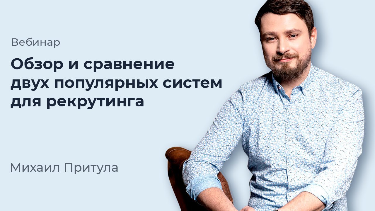 📐 Сравнение популярных ATS: что лучше Hurma или CleverStaff? Как выбрать систему ATS для HR?