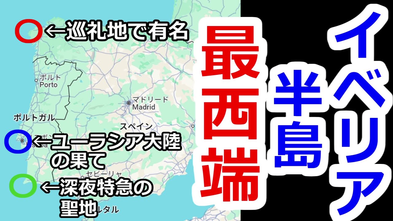 ここがユーラシア大陸最果ての地だ！イベリア半島にある3つの岬が美しすぎた！