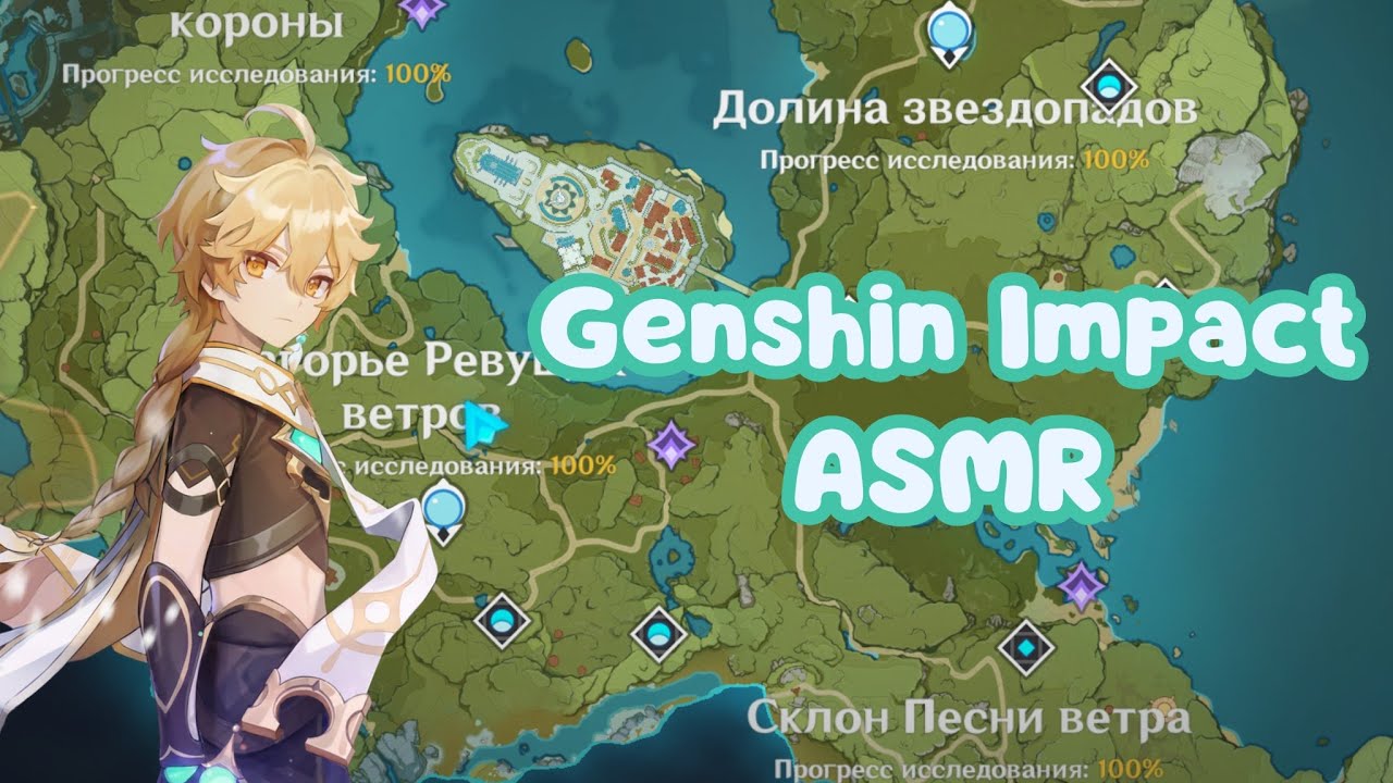 ASMR Мондштадт на 100% + тихий шепот | Genshin Impact
