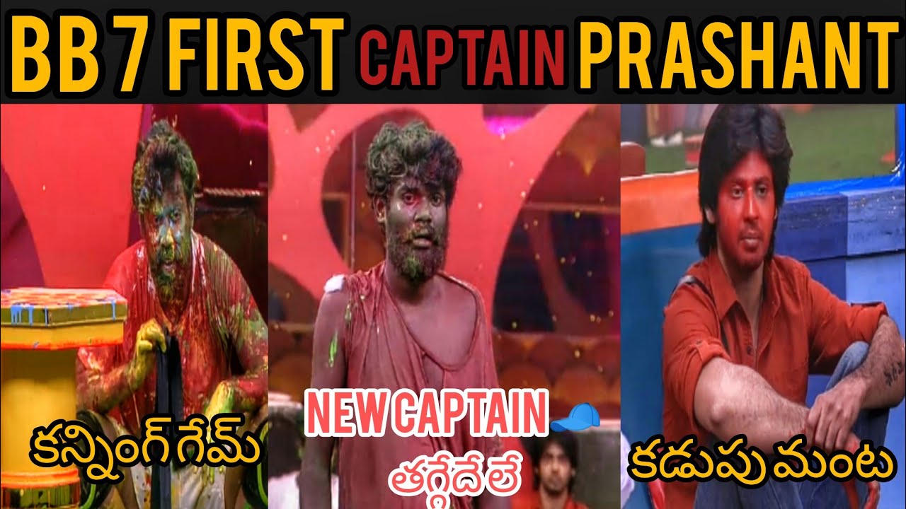 Bigg Boss 7 first captain Pallavi Prashant | BB 7 trolls | Day 33 | Star maa | Pallavi Prashant |