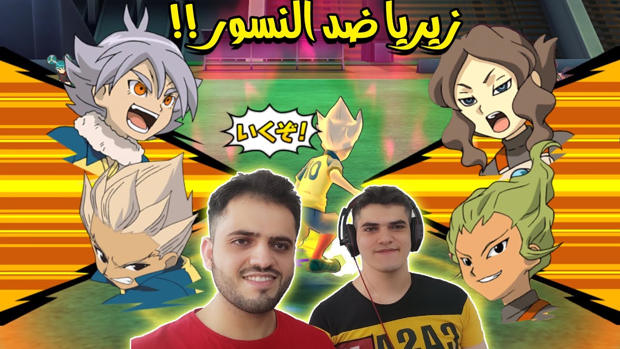 ابطال الكرة الفرسان : تحدي خاررق بين أكاديمية زيريا ضد فريق النسور !!...