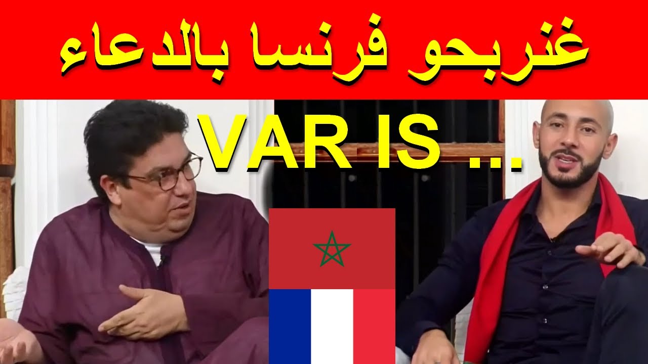 امرابط : غنربحو فرنسا بالدعاء و أنا لا أحب الفار