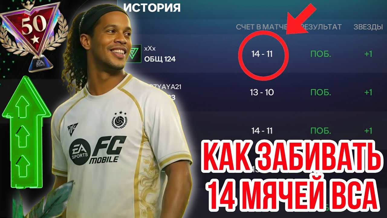КАК ЗАБИВАТЬ 14 МЯЧЕЙ ВСА ФК МОБАЙЛ!? ПОДРОБНЫЙ РАЗБОР МОМЕНТОВ VSA FC MOBILE