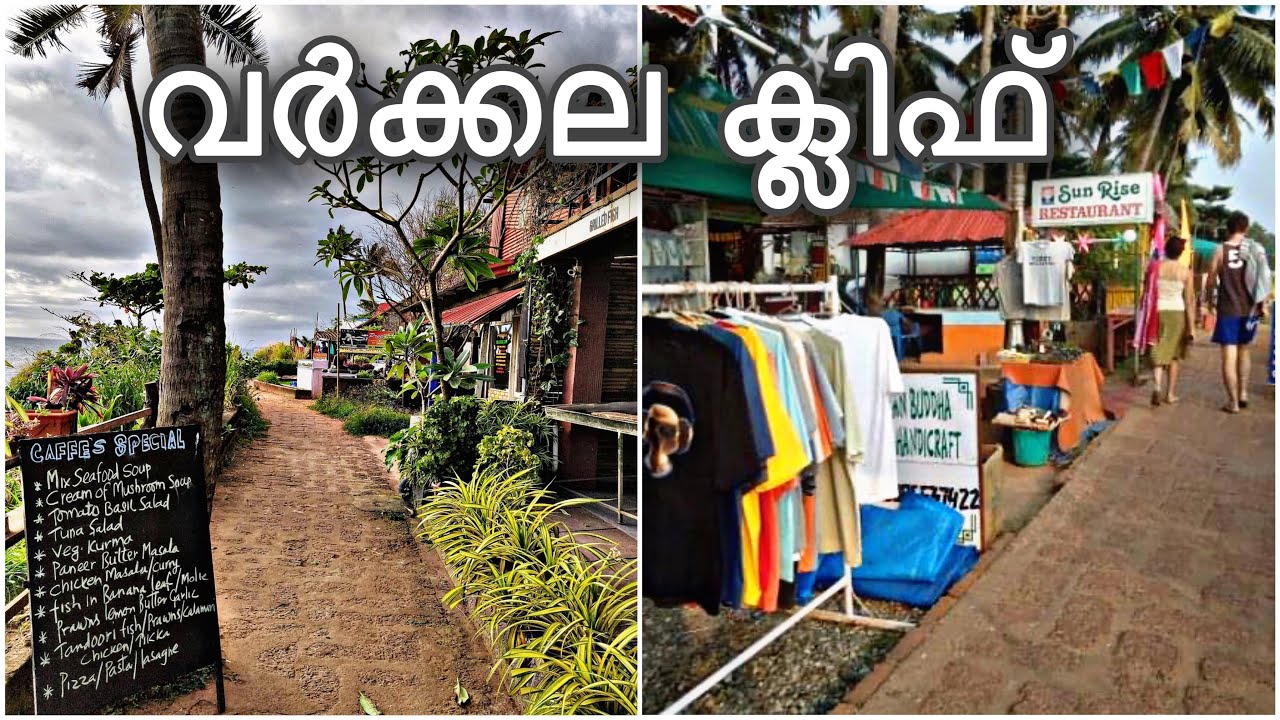 വർക്കല ക്ലിഫിലൂടെ ഒരു യാത്ര | Varkala Cliff |  Kerala’s Best Cliff Beach | Must See Places in Kerala