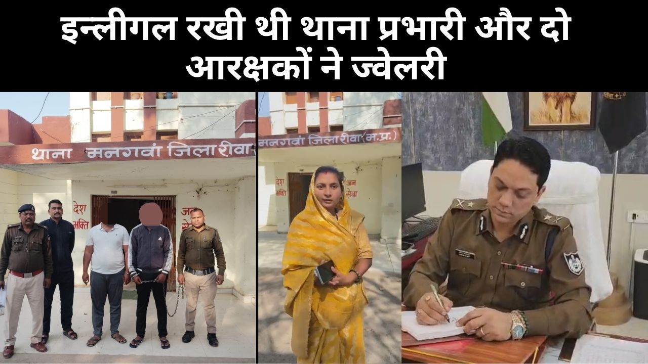 रीवा। इन्लीगल रखी थी थाना प्रभारी और दो आरक्षकों ने ज्वेलरी, NDPS का पार्ट नहीं...गौरव राजपूत...