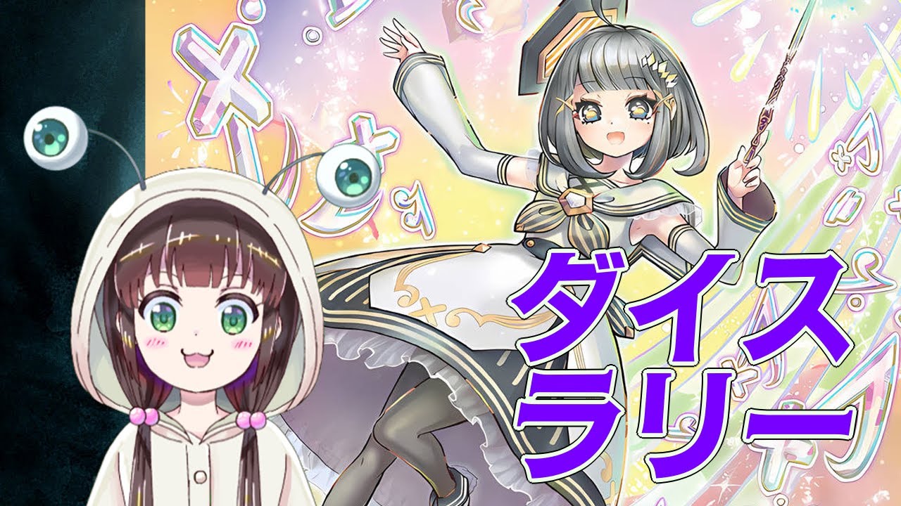 寝る前ダイスラリー【遊戯王マスターデュエル】