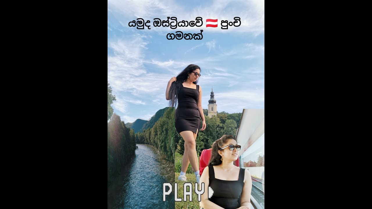 ඔස්ට්‍රියාවේ ලස්සන දවසක් 🇦🇹 | A beautiful day in Austria