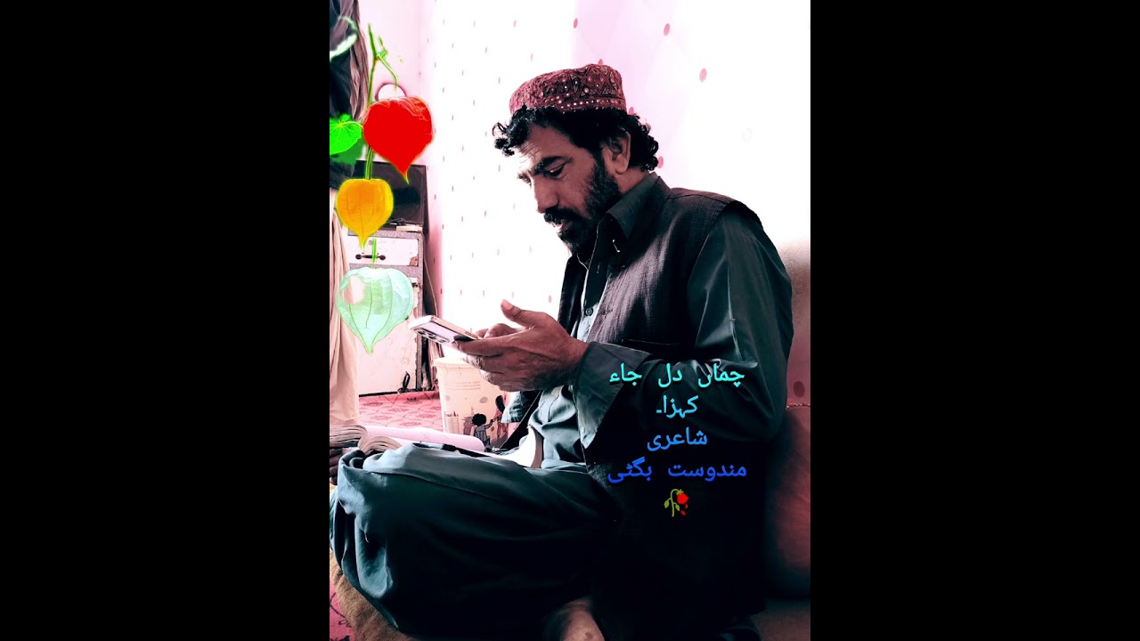 چماں دل جاء کہزا سنگر سبز علی بگٹی کے آواز میں   شاعری مندوست بگٹی 🥀 ایک بار ضرور سنیں