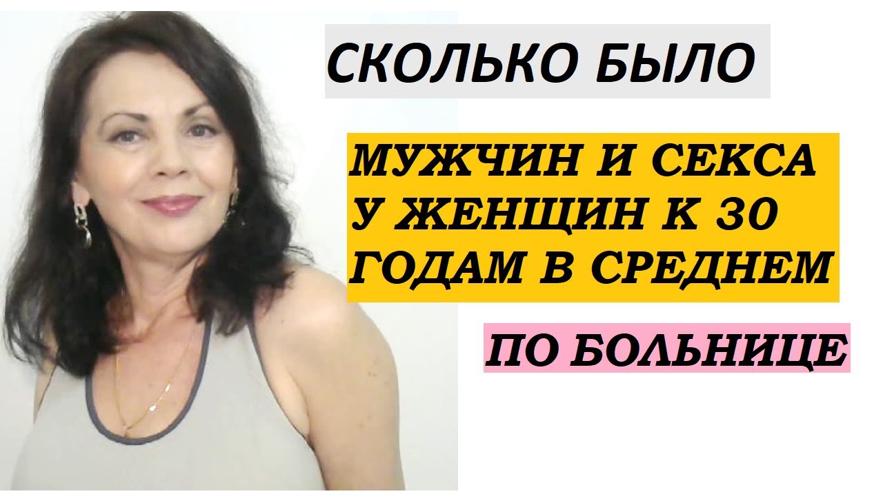 Сколько было мужчин у женщин в среднем к 30 годам