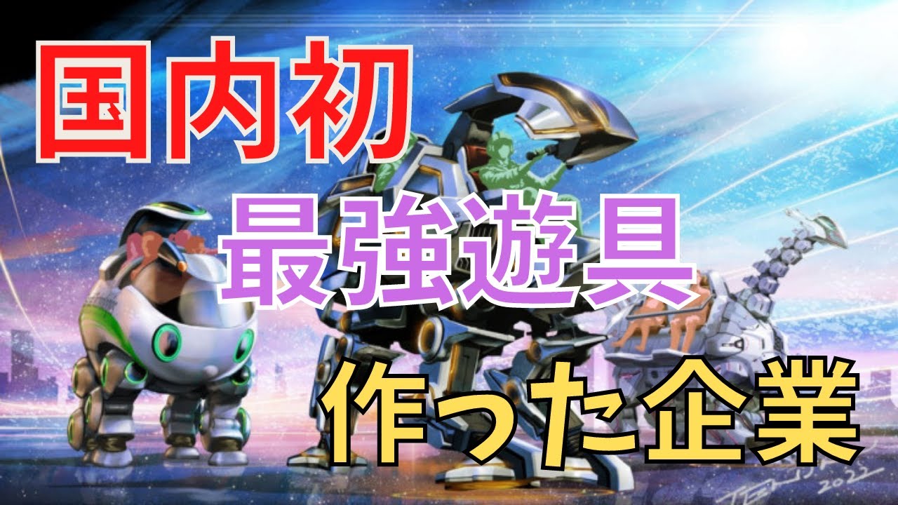 【企業紹介】国内初！最強遊具を作った企業が関西にあった！