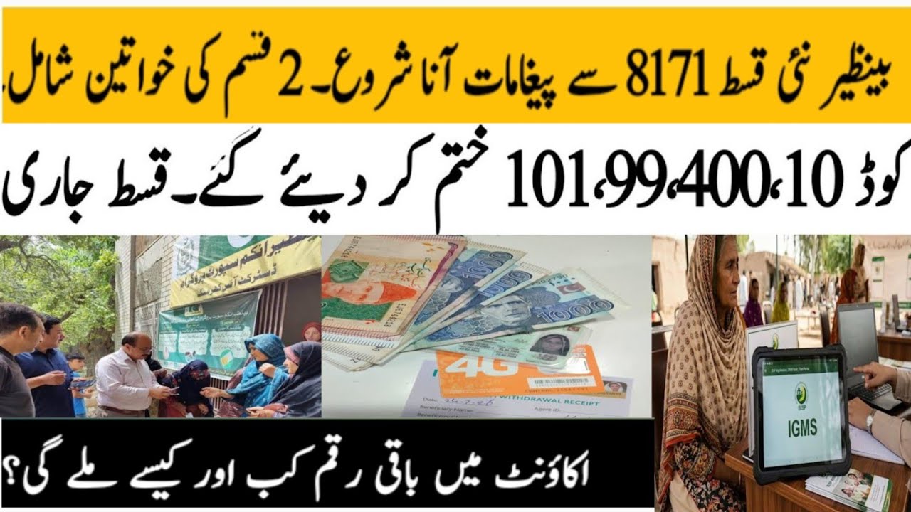 BISP new Qist 8171 sms alert | BISP Wallet account balance check | BISP news update @hottalkupdate