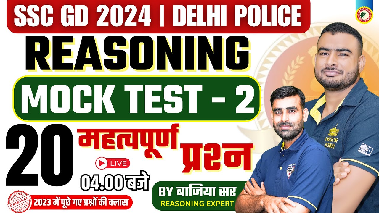ssc gd reasoning mock test - 2 | ssc gd reasoning | delhi police reasoning mock test | #sscgd2024