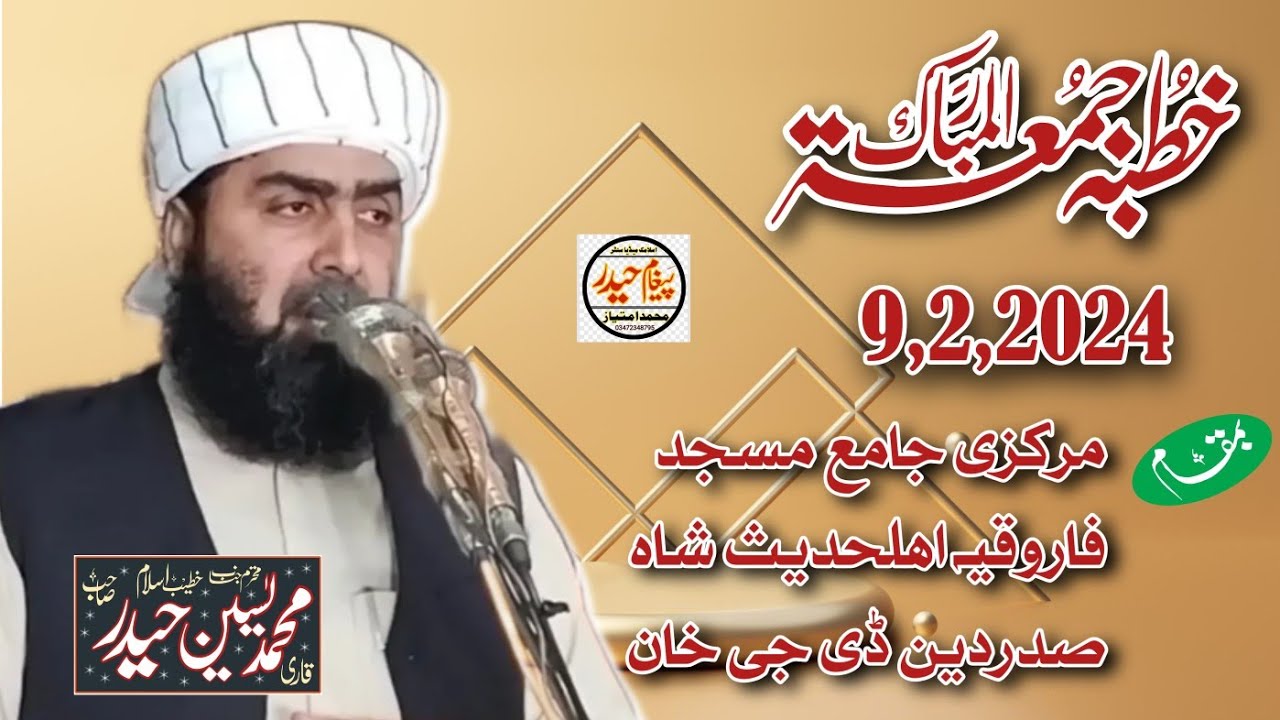 Hazrat Molana Qari Yaseen Haider Shab ( topic Hadees e Jibreel ) بمقام ۔جامع مسجد فاروقیہ اھلحدیث