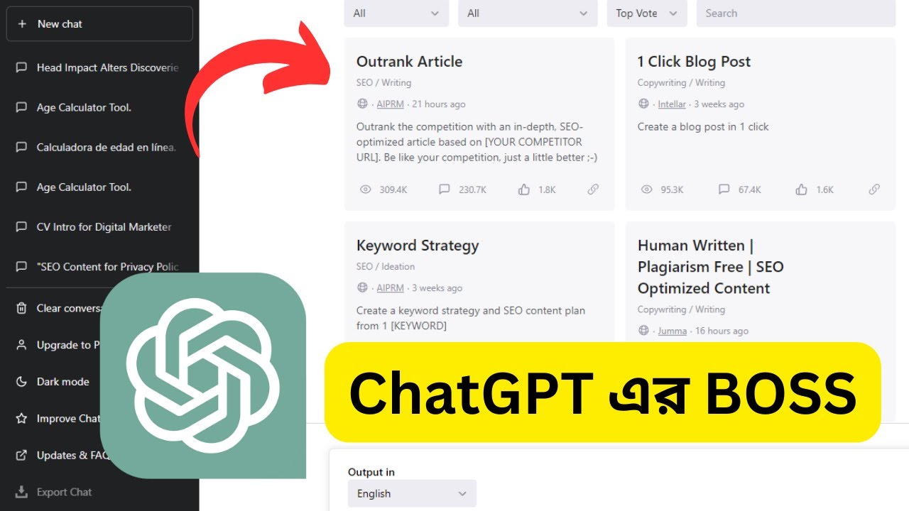 হয়ে যান ChatGPT র Boss একটি Extension ব্যবহার করে | AIPRM for ChatGPT