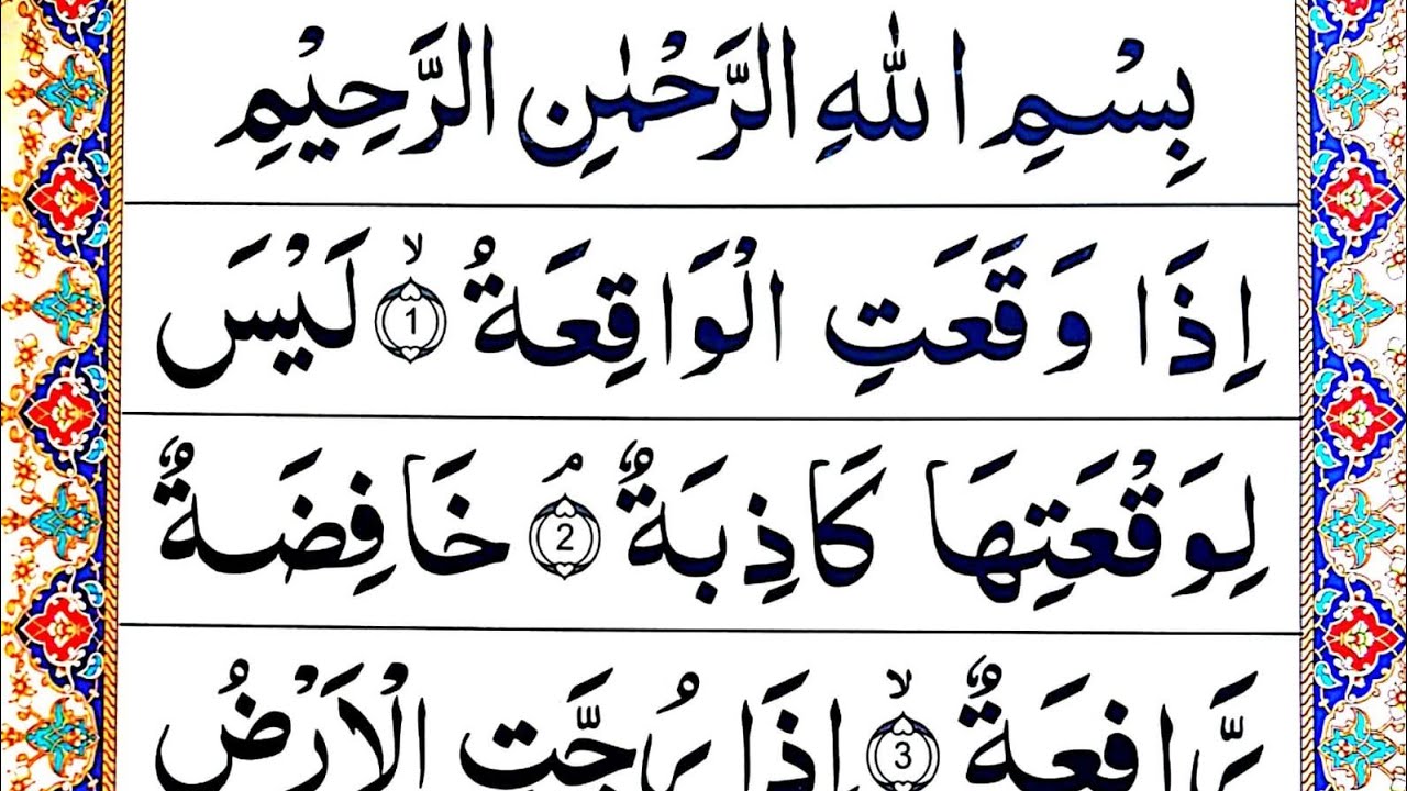 surah waqiah Fast main | surah waqiah ki tilawat | surah waqiah fast | surah al waqiah