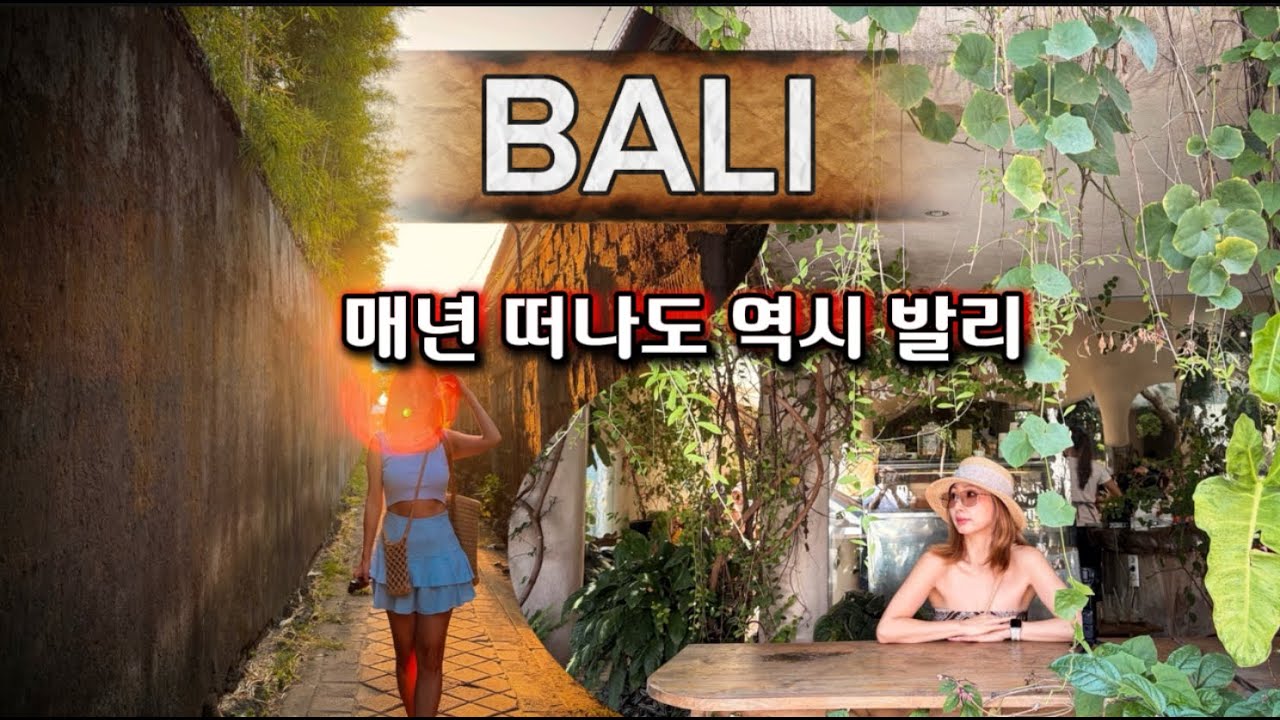 발리 스미냑 가성비 호텔, 동남아 최고의 여행지, 세번째 발리여행, 발리 10월에 가야하는 이유