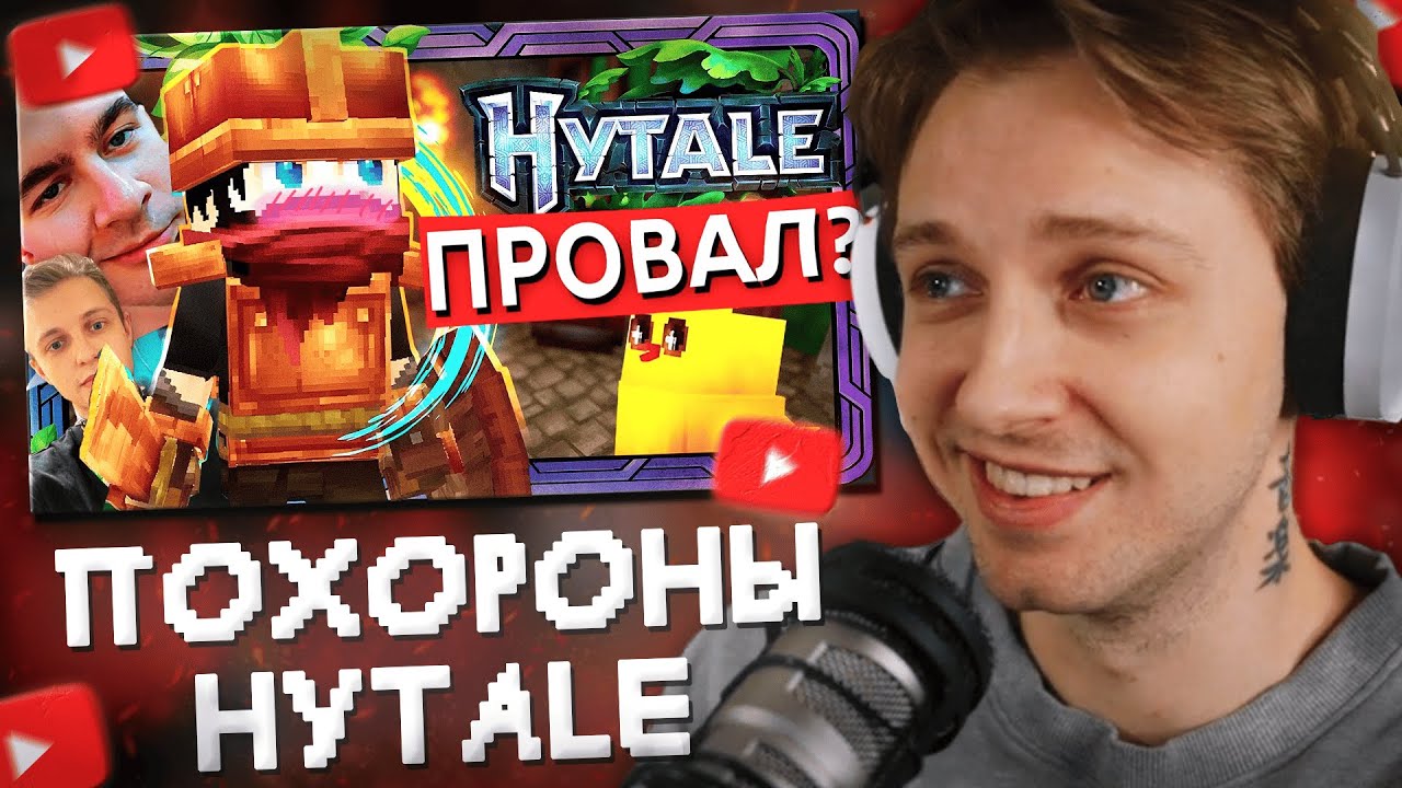 СТИНТ СМОТРИТ: Стримеры ХОРОНЯТ Hytale