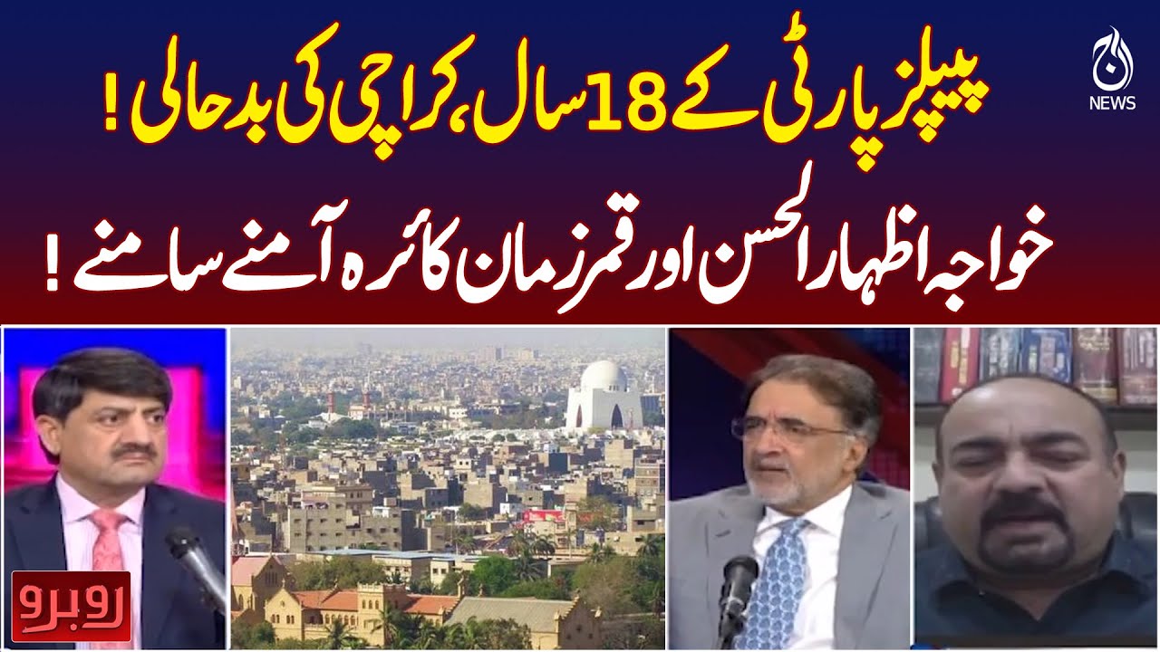 PPP 18 Years | Karachi Crisis | Khawaja Izhar vs Qamar Zaman Kaira | Political Debate - Rubaroo