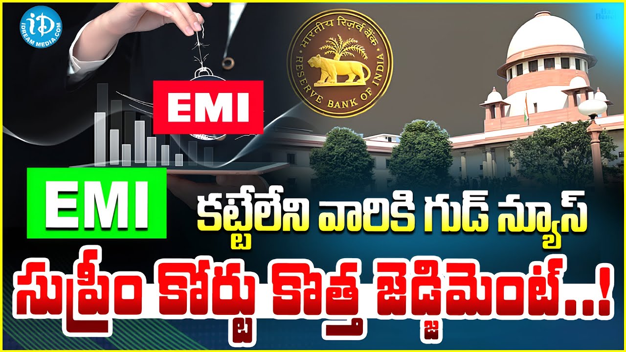 EMI కట్టేలేని వారికి గుడ్ న్యూస్.! | &ldquo;Supreme Court&rsquo;s Big Decision in Favor of Loan Defaulters 😱