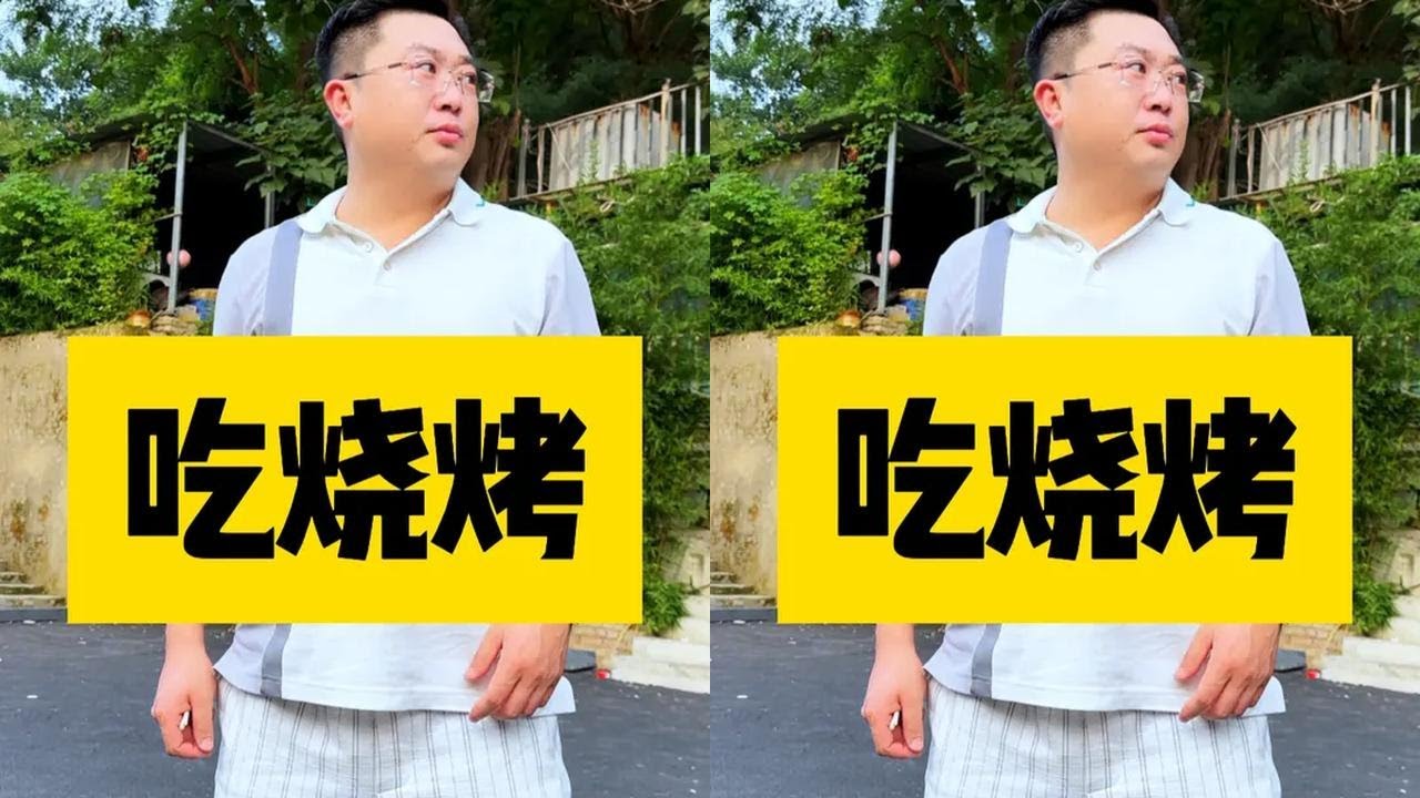 关于《老板去冤种司机店里吃烧烤》这件事#搞笑 #职场 #烧烤 #冤种