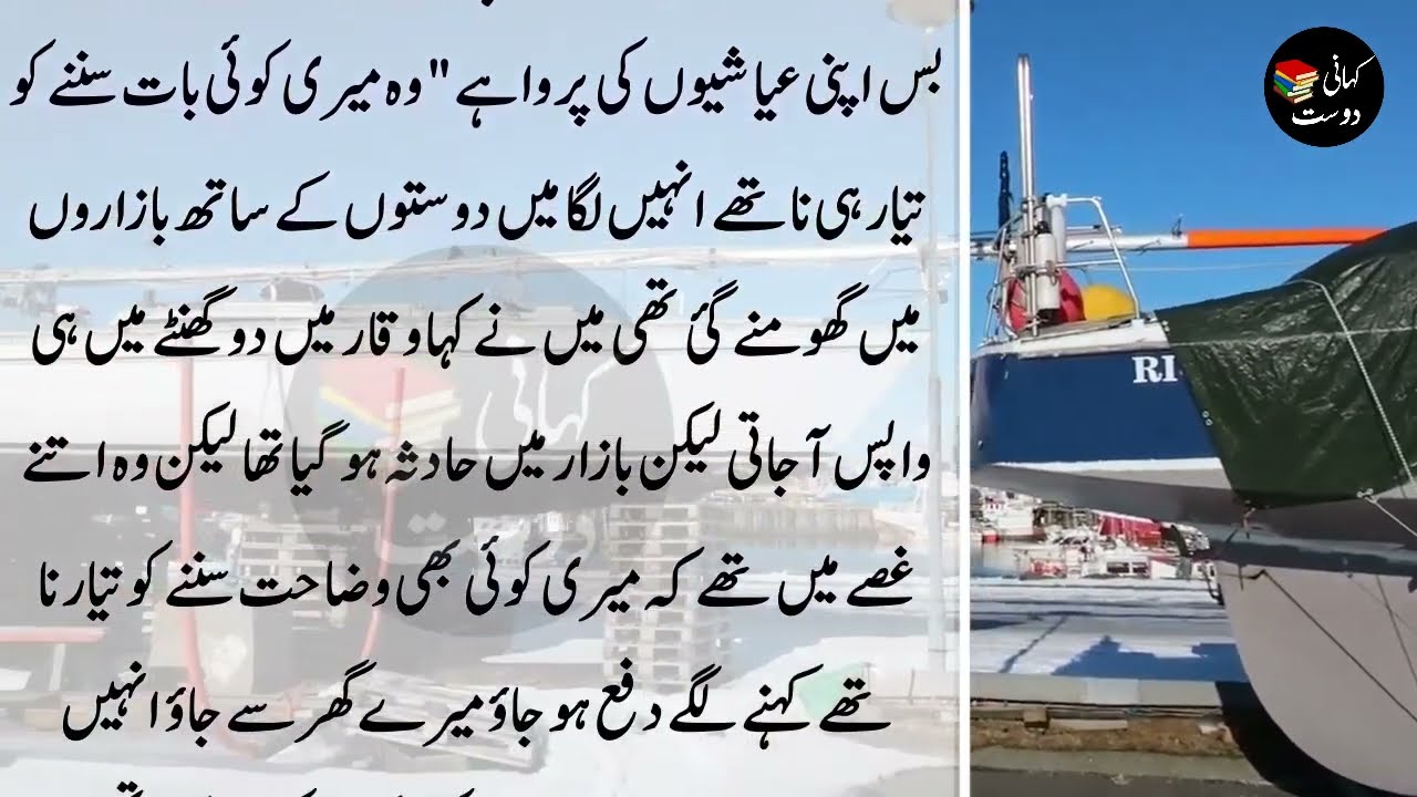 Halala True Story in Urdu - Emotional Sachi Kahaniyan - Kahani dost #307