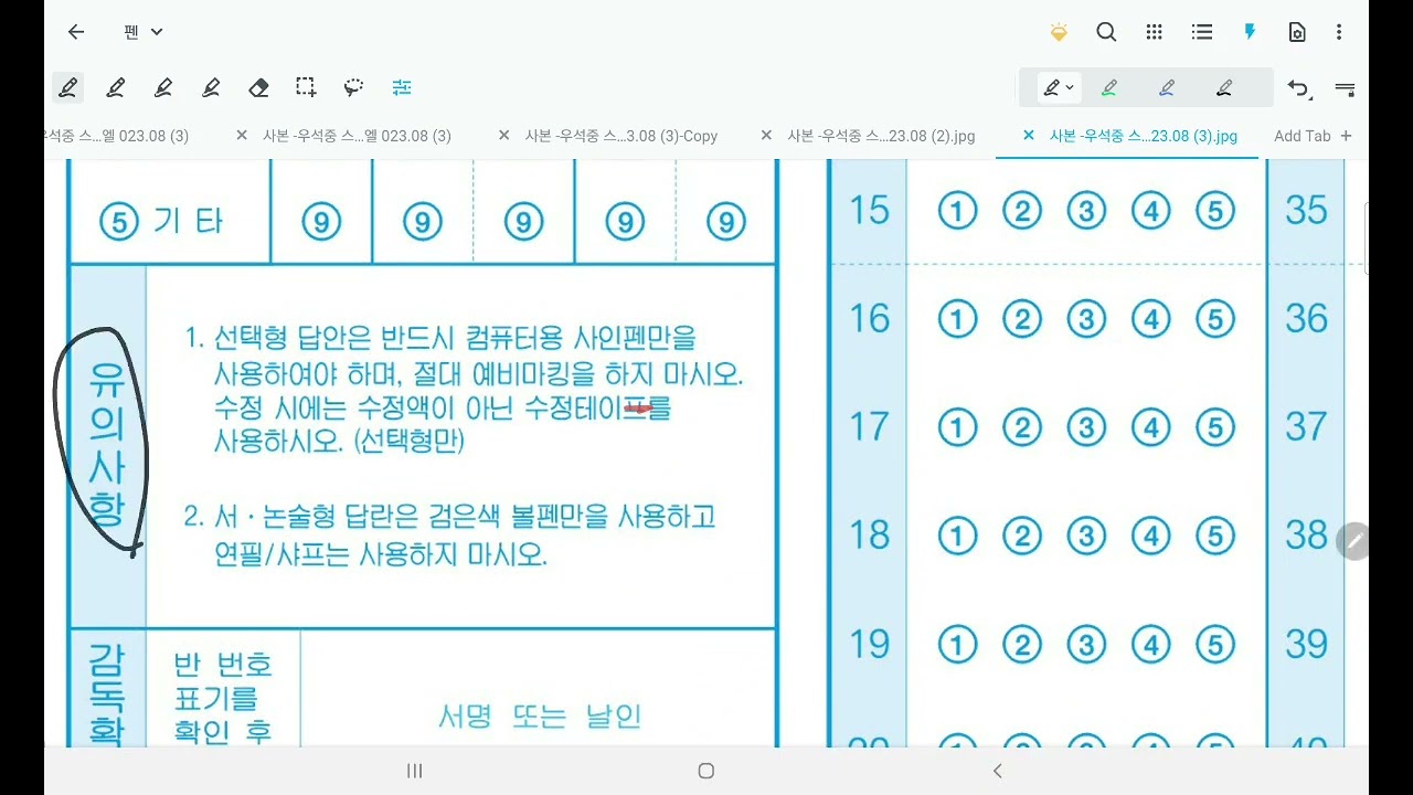 2023년 우석중 2학기 OMR카드 작성요령