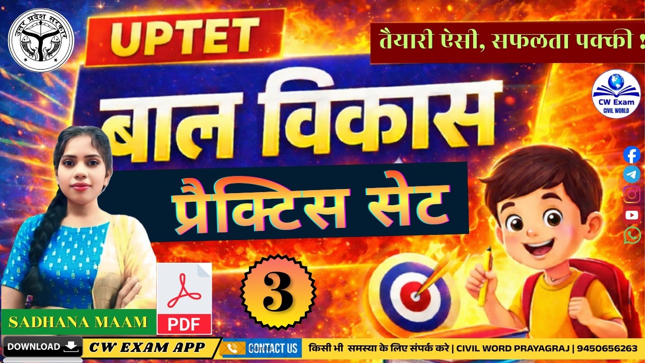 UP-TET / S-TET 2026 | CDP Practice Set 03 | CDP Top 30 MCQs | New Batch