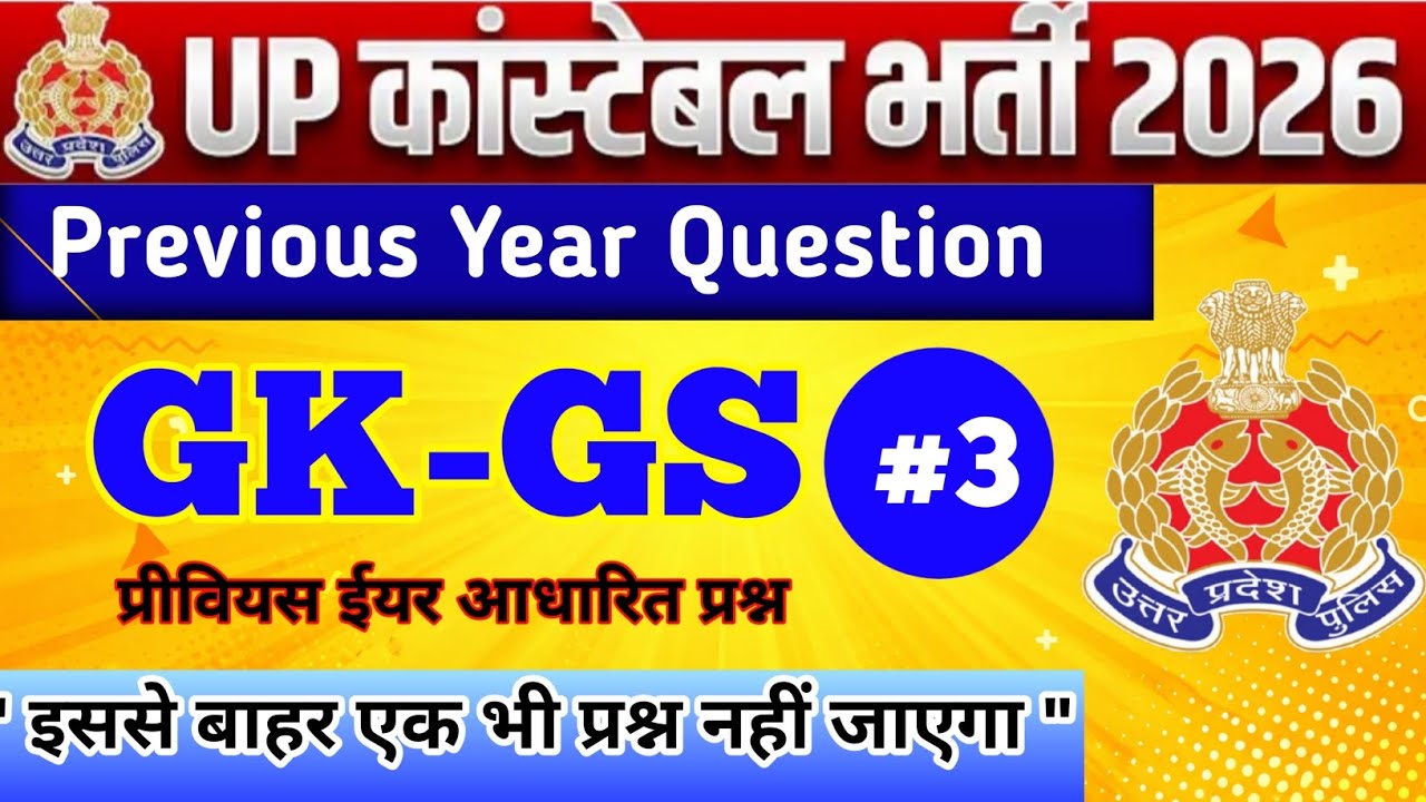 Up Police Constable Previous Year Question Papers | Up Police Gk Class 2026 | Vinayak Gk Study 