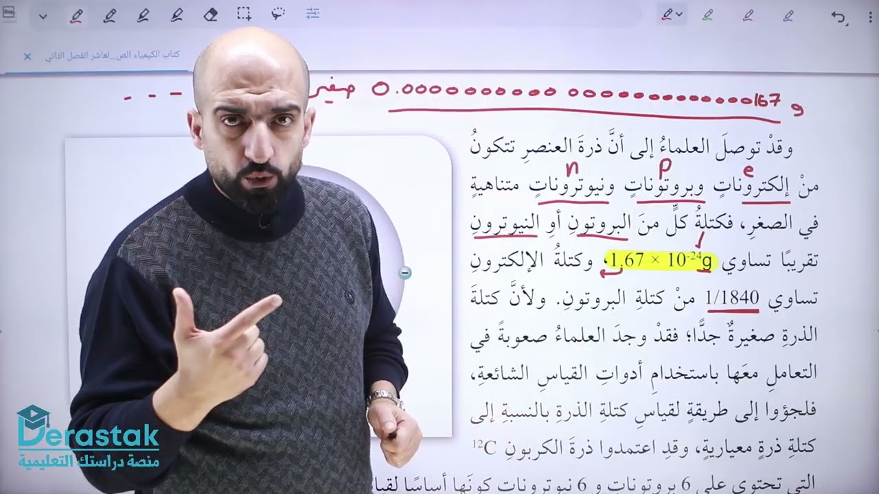 الكتلة الذرية النسبية || الصف العاشر || الكيمياء || ليث الدبابسة || منصة دراستك