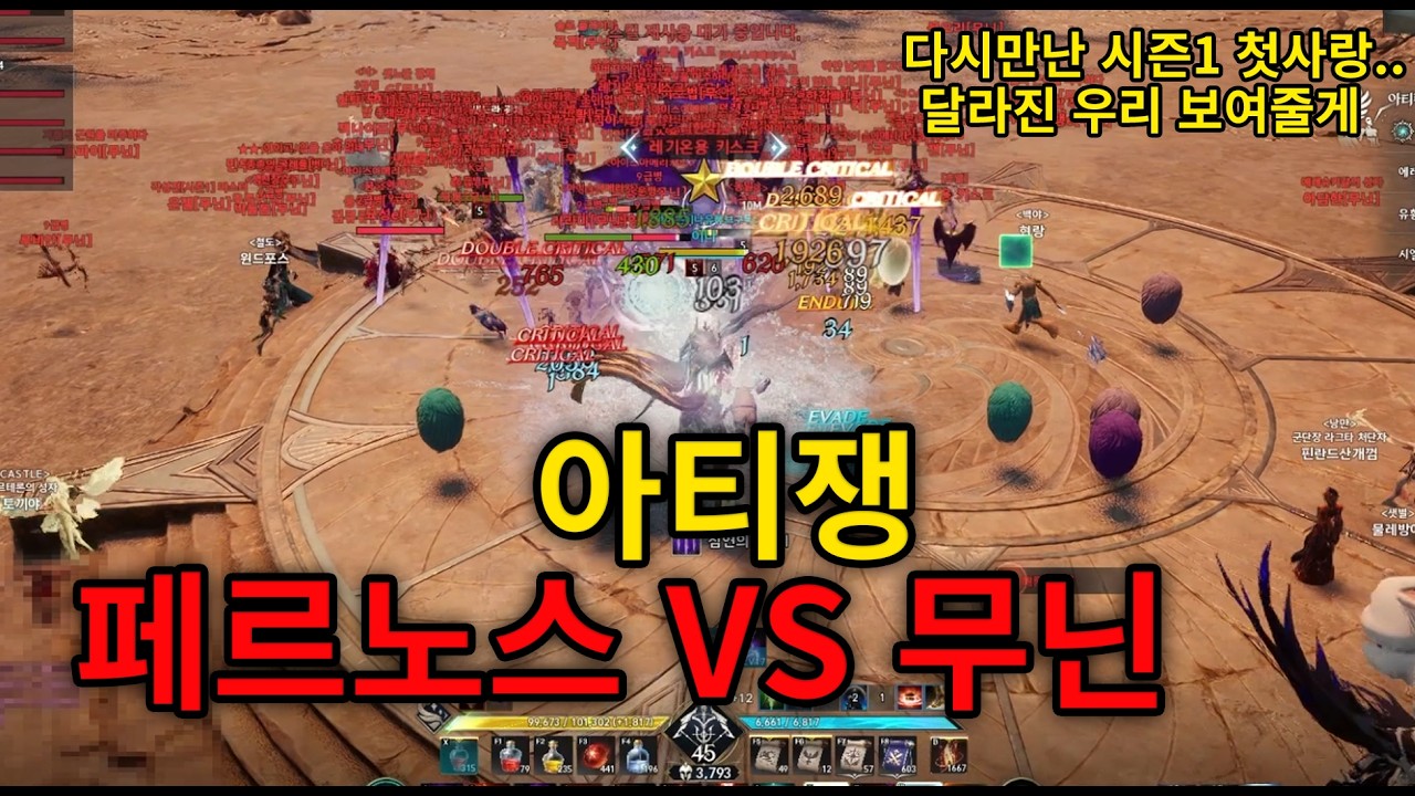 [아이온2] 시즌1 이후 다시만난 페르노스 VS 무닌 아그로/아티쟁 풀영상